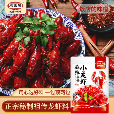 豐味居麻辣小龍蝦調料 180克濃縮的江湖風味，開啟您的廚房“穩(wěn)定簽到”之旅